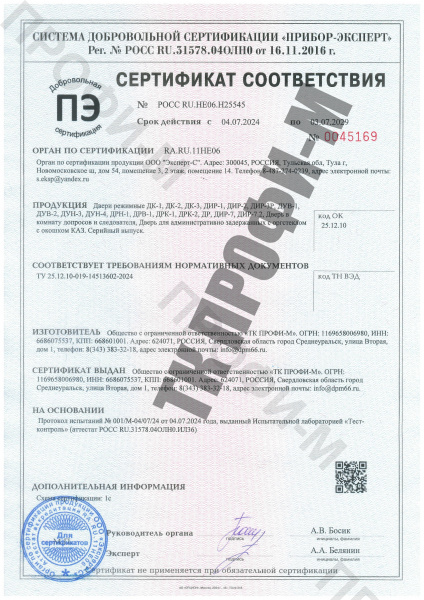 Сертификат соответствия Двери режимные