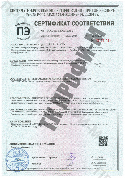 Сертификат соответствия Блоки дверные стальные