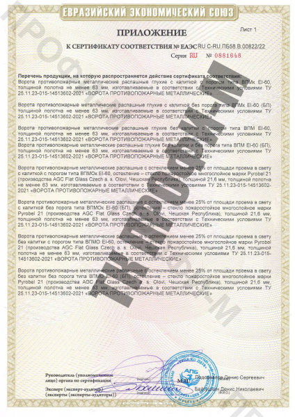 Приложение к сертификату соответствия на ворота металлические противопожарные
